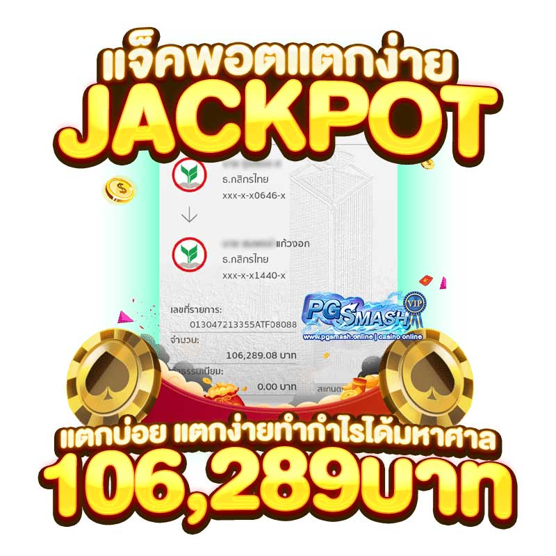 อัตราแตกง่าย 2024 2025